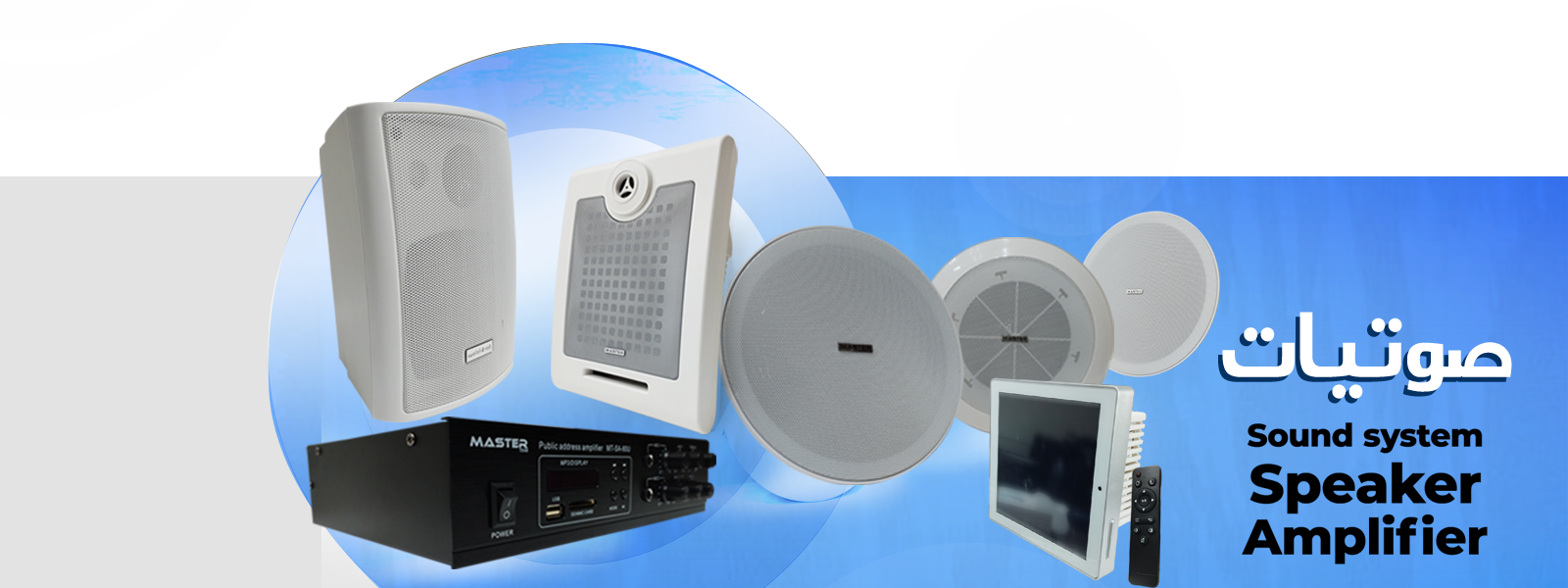 sound system